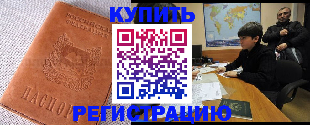 временная регистрация недорого в Белореченске