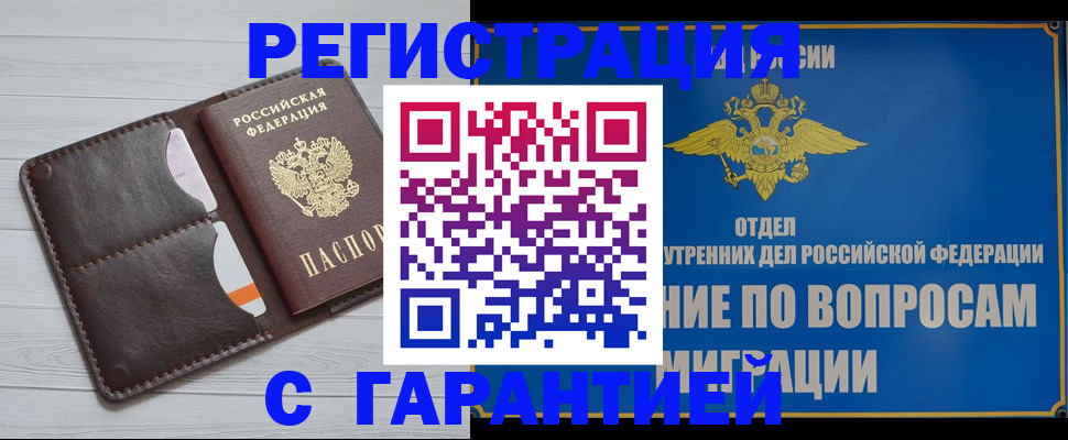 временная регистрация гарантия в Белореченске