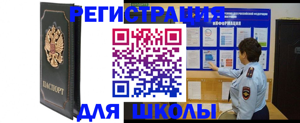 где прописаться в Белореченске