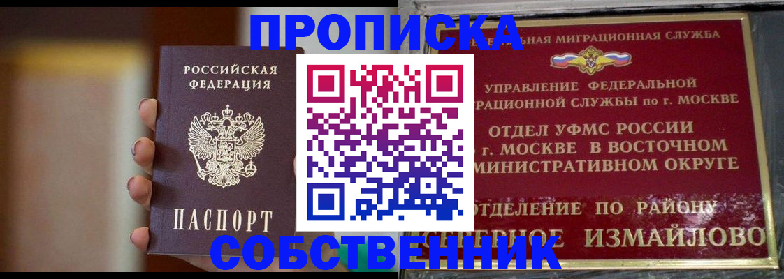 где прописаться в Белореченске