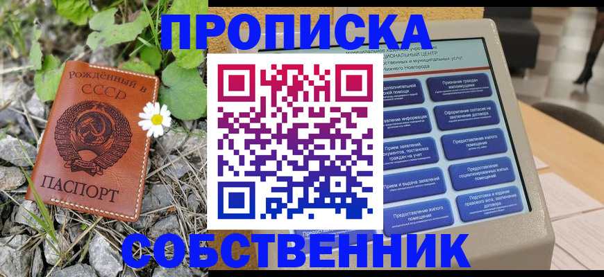 временная регистрация недорого в Белореченске